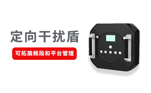 無人機(jī)干擾設(shè)備多少錢(圖2) 無人機(jī)干擾設(shè)備多少錢(圖2)