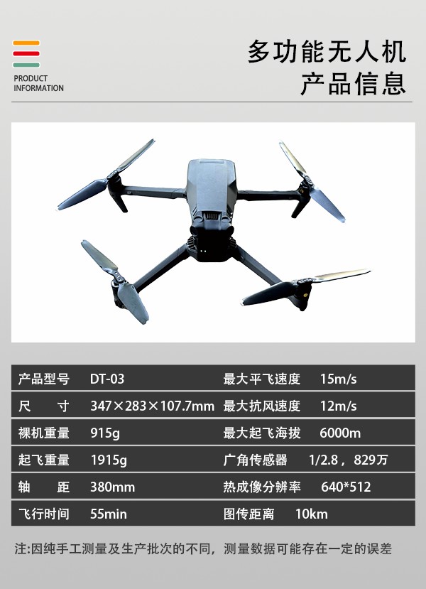 多功能無人機DT-03型(圖2)